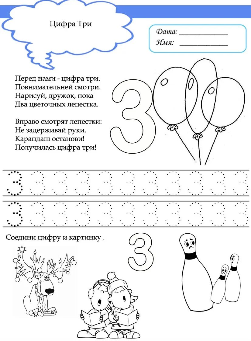 Число три прописью. Число 3 задания для дошкольников. математические прописи цифра 3 и 4. задания с цифрами для дошкольников. задания прописи.