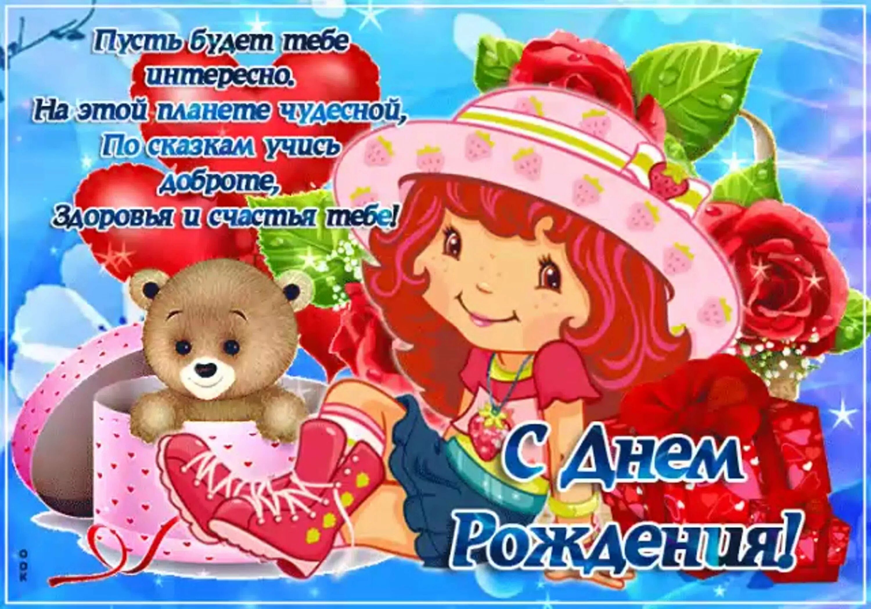 Картинки с поздравлением для девочки красивые. Поздравления для девочек. поздравление маленькой девочке. с днём рождения девочке. красивое поздравление для маленькой девочки.