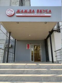 Жажда вкуса
