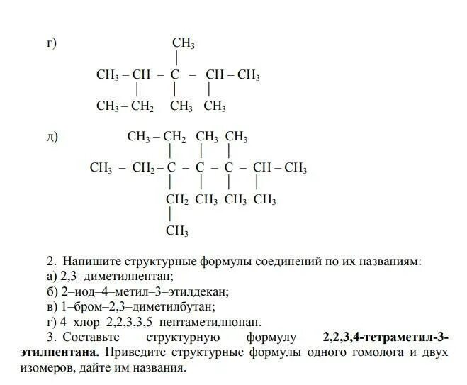 Определить структурную формулу углеводорода