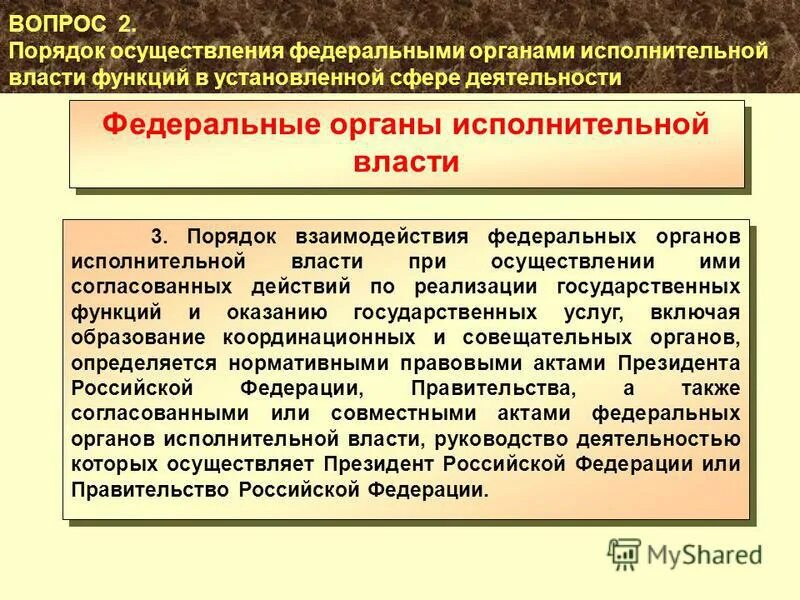 Взаимоотношения президента с другими органами власти. Взаимодействие ветвей власти в рф. Полномочия федерального собрания рф таблица егэ. Взаимодействие президента и правительства рф. Примеры порядка взаимодействия федерального собрания с президентом.