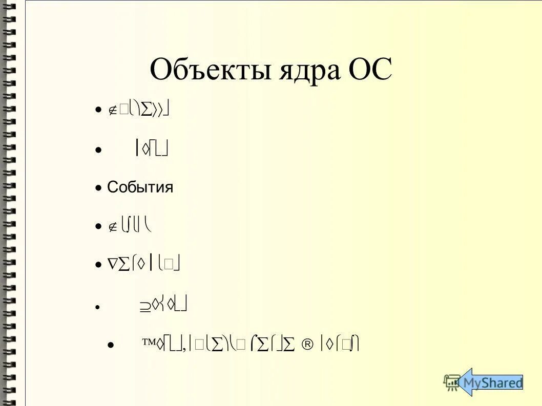 объекты ядра