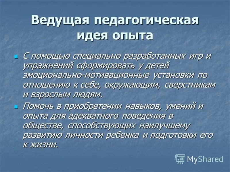 Педагогические идеи опыта. Педагогические идеи. Ведущая педагогическая идея. Сущность педагогического эксперимента заключается в. Ведущая педагогическая идея опыта воспитателя.