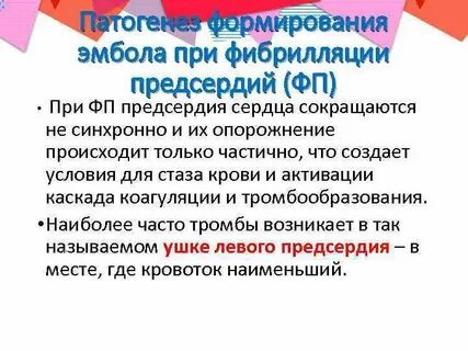 Инсульт фибрилляция