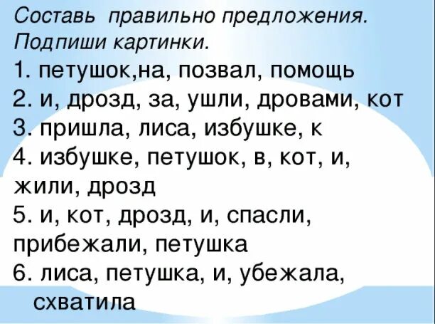 Составь текст из 3 4 предложений. Составление текста из предложений. составление текста из деформированных предложений. упражнения по составлению предложений из слов. задание на составление предложений 1 класс.