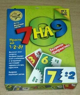 Игра 7 на 9