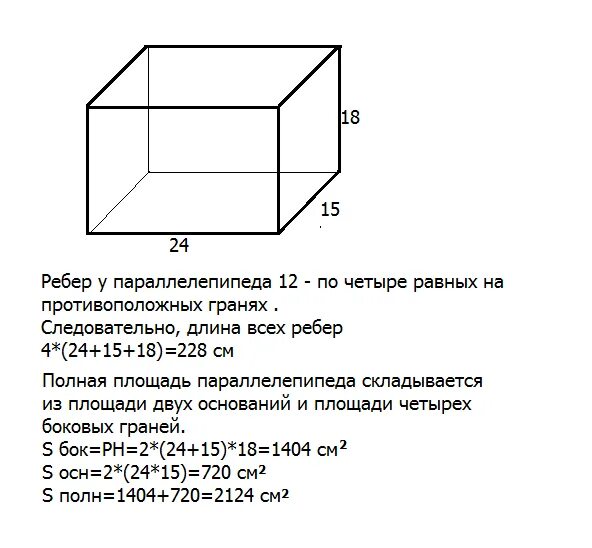 Прямоугольный параллелепипед. Измеркон прямоугольного параллелепипеда равны. Измерения прямоугольного параллелепипеда равны. Прямоугольный параллелепипед его измерения.