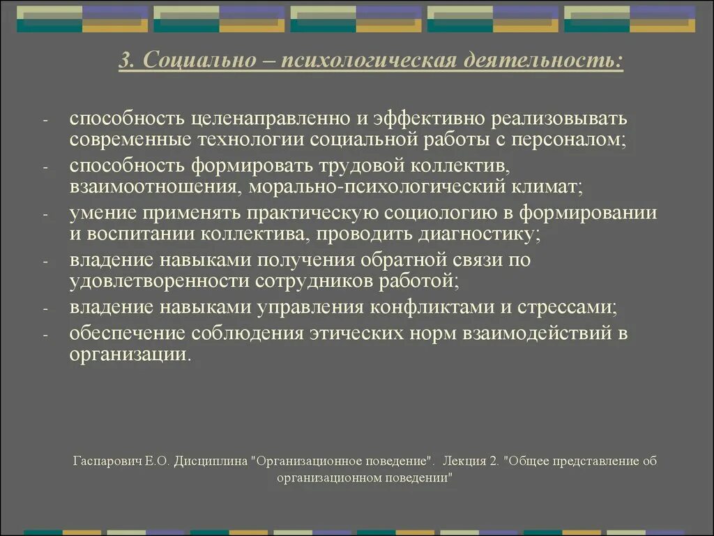 Общая психическая активность. Социально-психологическая деятельность это. Психологическая активность. Деятельность в психологии. Предмет деятельности психолога.