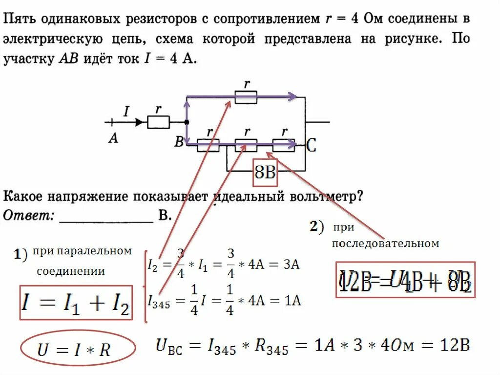 Полное сопротивление задачи. Цепи электрического тока 10 класс. Задачи на постоянный ток с решением 10 класс. Электрический ток задачи с решением. Задачи по законы постоянного тока.