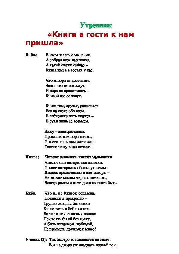 Песня приходите в гости к нам текст. Текст песни приходите в гости к нам. В гостях у сказки песня слова. Песня в гостях у сказки текст. Слова к песне приходите в гости к нам поскорее.