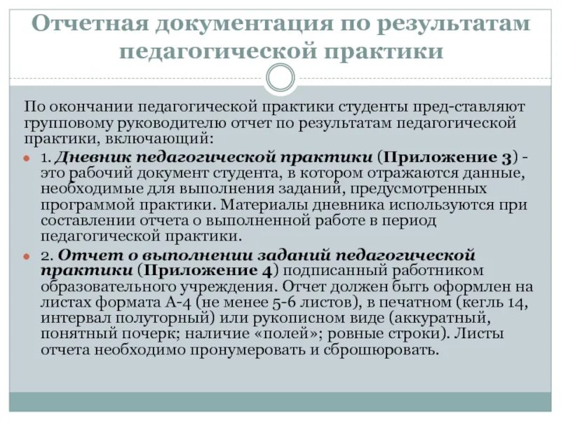 В педагогической практике используются. Отчет педагогической практики. Выводы по педагогической практике в школе. Отчет педагогической практики студента. Итоги педагогической практики студента.