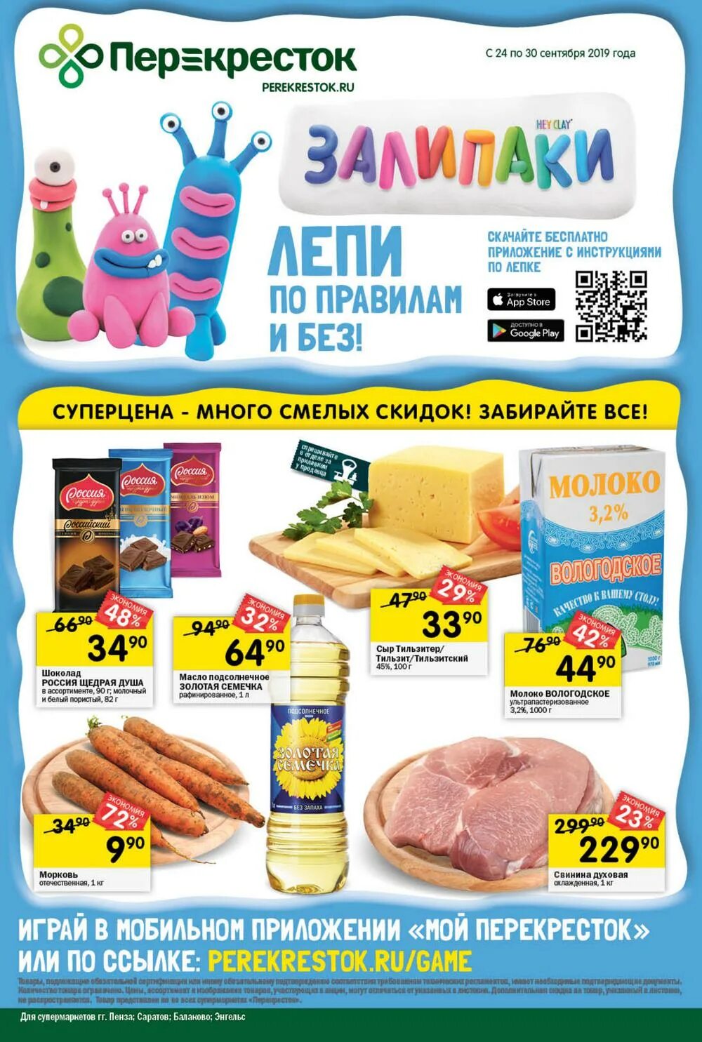 Супермаркет пенза акции. Перекресток пенза каталог. Супермаркет пенза акции. Перекресток пенза. Брошюра перекресток.