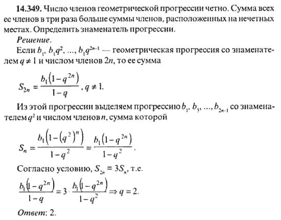 Сумма всех членов геометрической прогрессии. Сумма членов геометрической прогрессии. Сумма четных членов геометрической прогрессии. Сумма членов конечной геометрической прогрессии. Сумма трех членов геометрической прогрессии равна 26