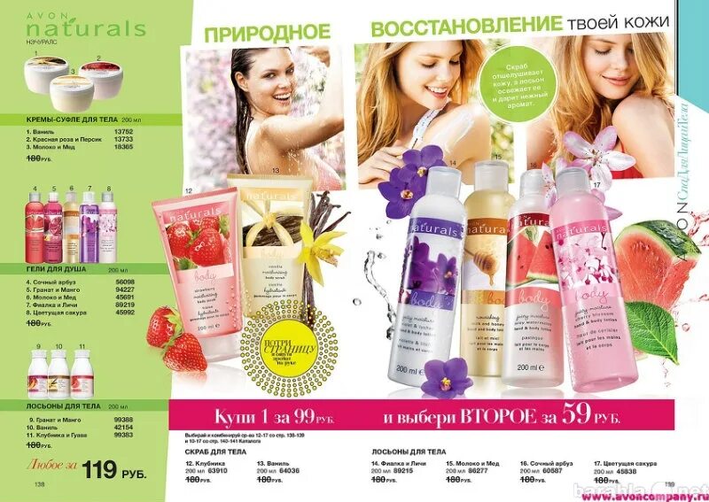 Avon 20. Фото эйвон заставка. Косметика avon. Avon реклама. Avon 20.