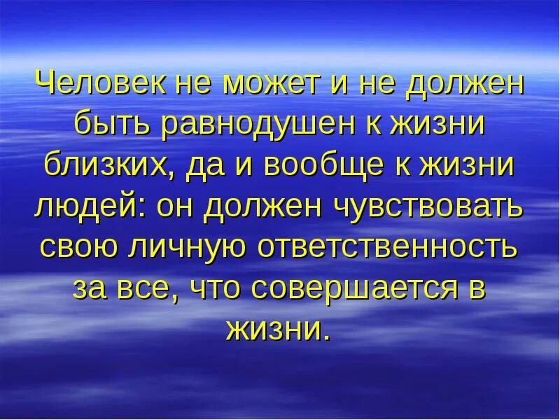 Почему плохо пока. Равнодушие к близким людям. Почему нельзя быть равнодушным. Почему нельзя быть равнодушным 4 класс. Пример равнодушного человека.