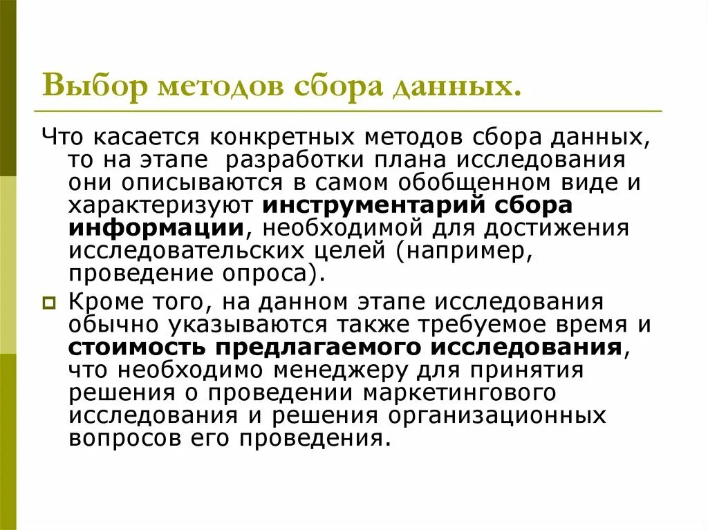 Выбор методов сбора данных. Выберите методы сбора информации:. Метод сбора данных. Метод сбора данных определение. Технические методы сбора информации