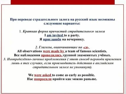 Определить залог глагола в русском