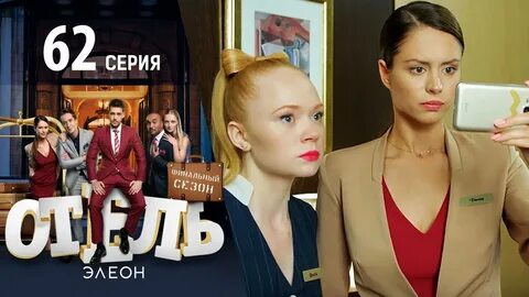 Отель элеон абхазия отзывы