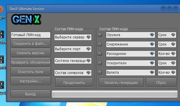 Случайные пин коды. Генератор пин кодов. Генератор кодов для игр. Генератор WPS пин кодов. Pin коды.