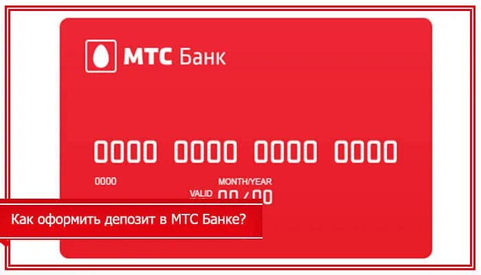 Сайт mtsbank ru. Карта МТС банка. Виртуальная карта МТС. Виртуальная карта МТС банка. Дебетовая карта МТС.