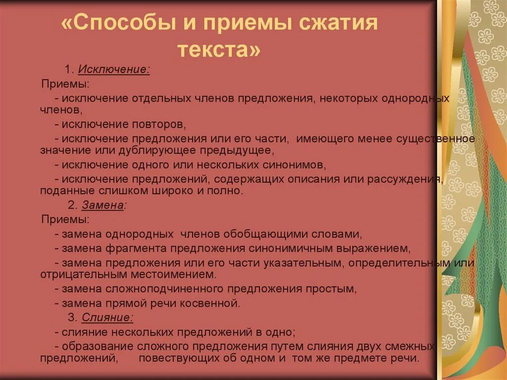 Способы сжатия текста огэ. Приемы компрессии текста. приемы сжатия текста. способы сжатия текста изложения. приемы компрессии сжатия текста.