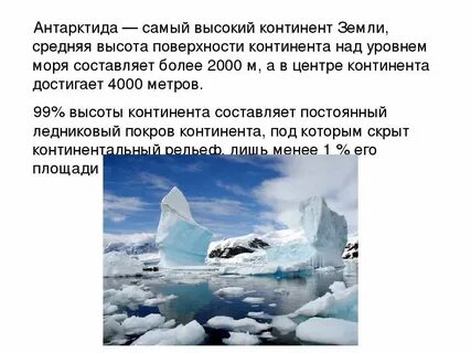 Амплитуда высот антарктиды