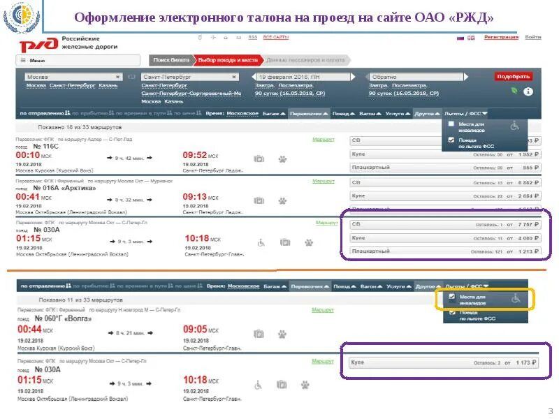 Сайт ржд льготы. Талон РЖД. Электронный талон ФСС. Электронный талон РЖД. РЖД оформление.