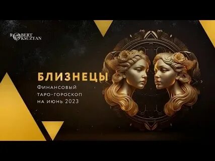 Денежные близнецы