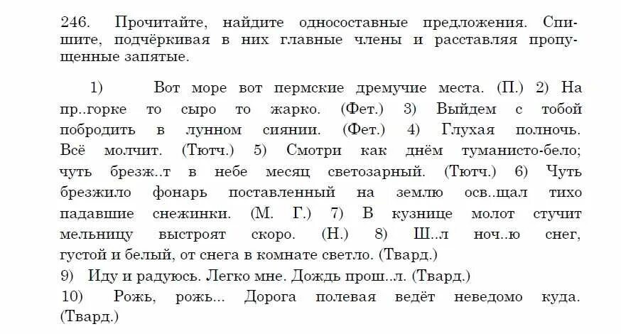 Односоставные предложения упражнения. Типы односоставных предложений упражнения 8 класс. Односоставные предложения упражнения 8 класс с ответами. Односоставные предложения з. Односоставные предложения упражнения 8 класс.