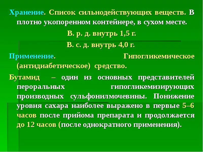 Список сильнодействующих лекарственных. Перечень сильнодействующих веществ. Список 1 сильнодействующих веществ. Перечень ядовитых и сильнодействующих веществ. Сильнодействующие и ядовитые вещества список.