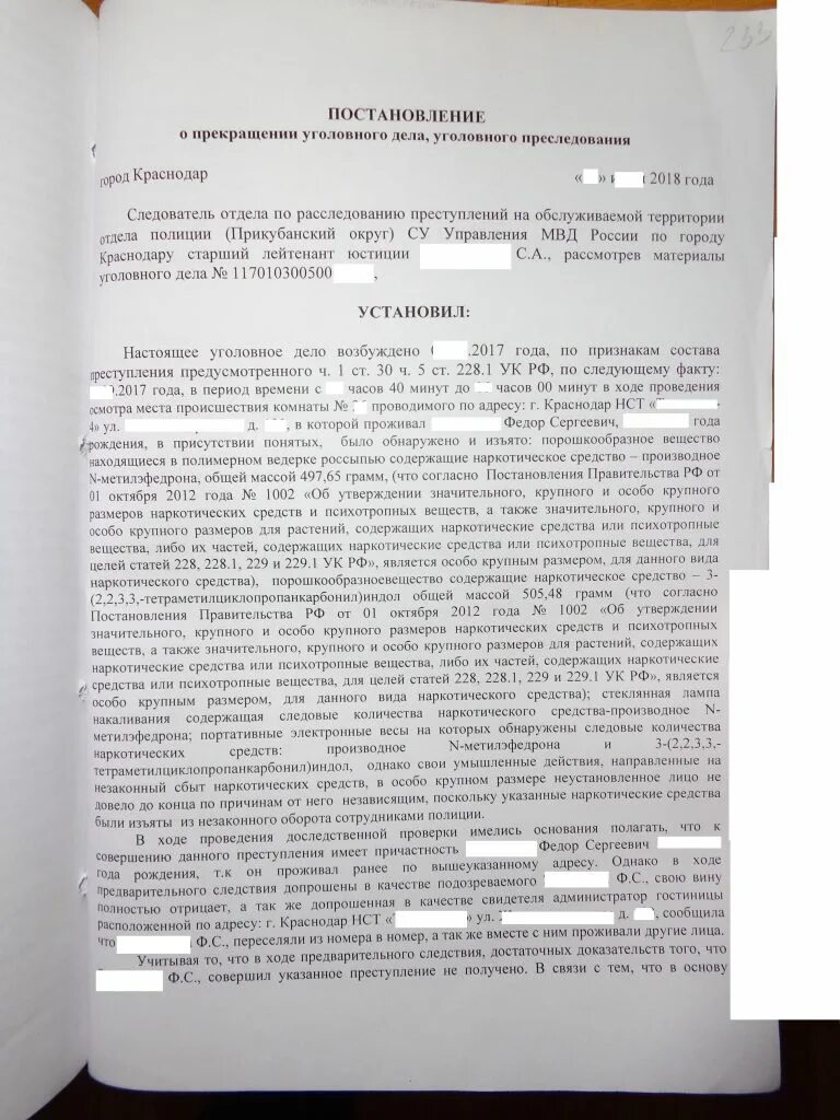 Постановление о прекращении уголовного дела. Постановление о возбуждении уголовного дела по ст 228. Постановление прекращения уголовного преследования и дела. Постановление суда о прекращении уголовноргодела.