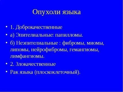 Злокачественная неэпителиальная опухоль