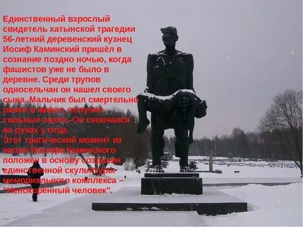 Хатынь классный час