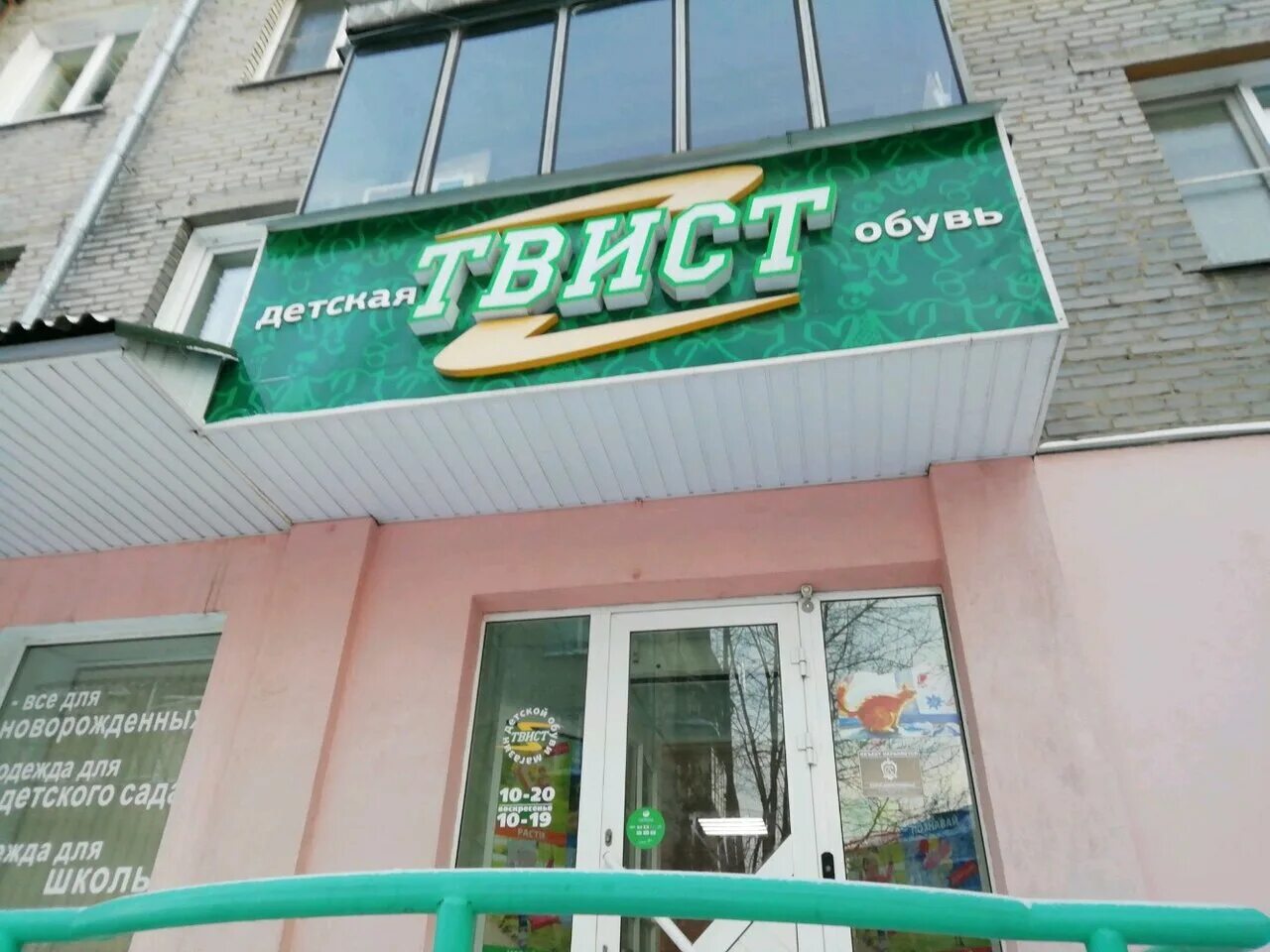 Магазин твист новодвинск обуви. Твист обувь барнаул. Твист обувь барнаул. Магазин twist стамбул. Твист обувь барнаул.