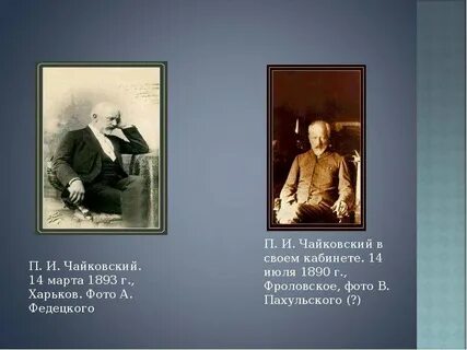 Чайковский март