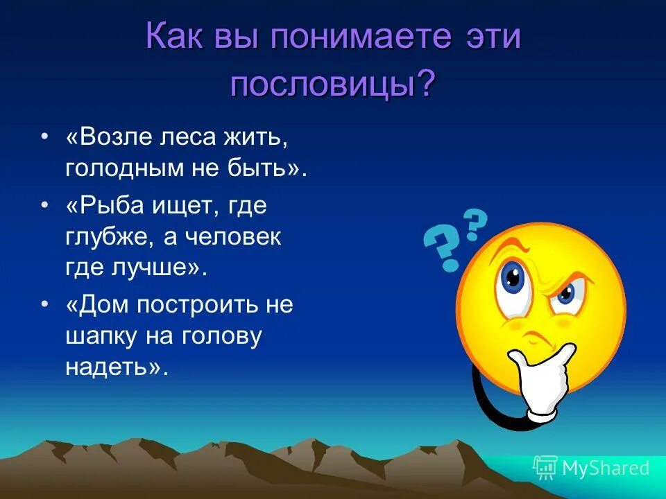 Пословица рыба ищет где глубже. Пословица рыба ищет где глубже