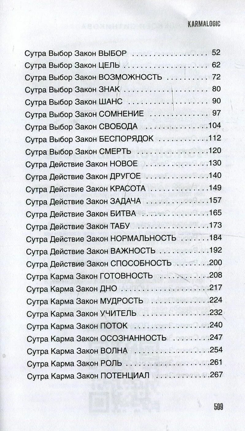 Кармалоджик Ситников книга. Проект Алексея Ситникова KARMALOGIC. KARMALOGIC. Краткая версия.