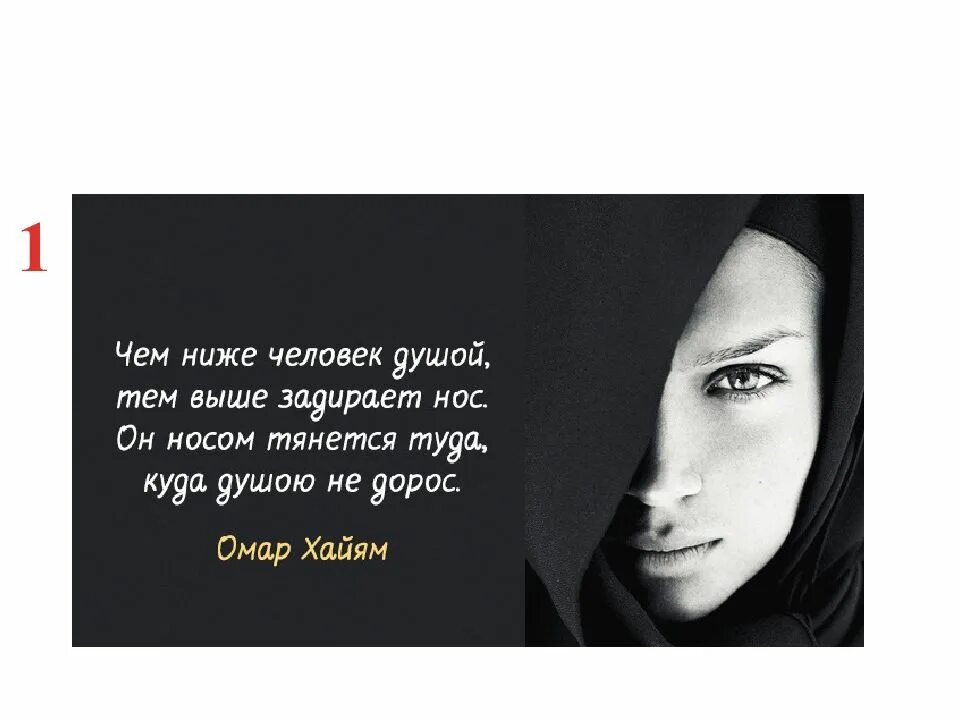 Чем ниже человек душой тем выше задирает нос. Тем выше задирает нос. Чем ниже человек душой тем выше задирает нос. Чем ниже человек душой тем выше. Чем ниже человек душой.