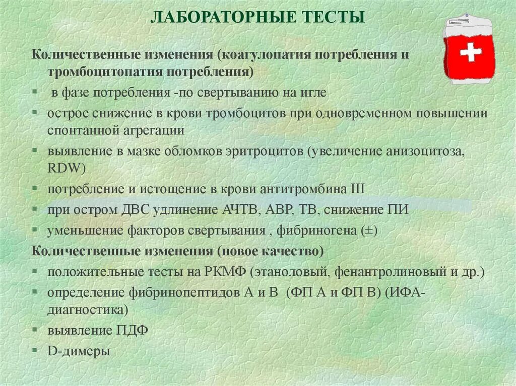 Лабораторные методы тесты с ответами. Лабораторные тесты. Основные тесты лабораторной диагностики. Факторы свертывания лабораторные тесты. Лабораторные тесты в оценке свертывания крови.