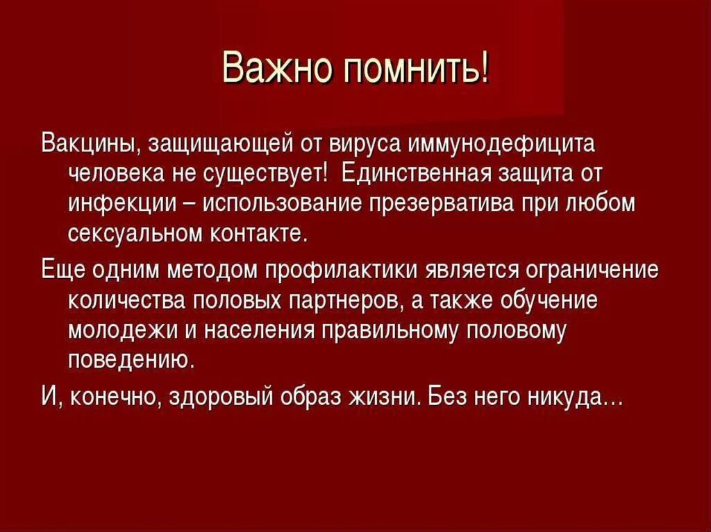 Вирусы гепатитов вич профилактика. Защита от ВИЧ И СПИДА. Способы защиты от ВИЧ. Профилактика социально значимые заболевания ВИЧ.