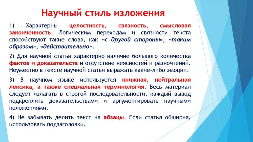 Стиль научного изложения текста