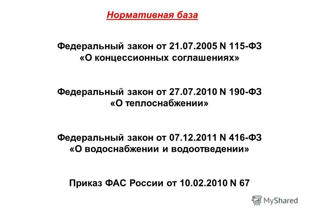 фз о внесении изменений. технический регламент о безопасности зданий и сооружений 2019. фз 190. фз о теплоснабжении книга. федеральный закон n 190 фз.