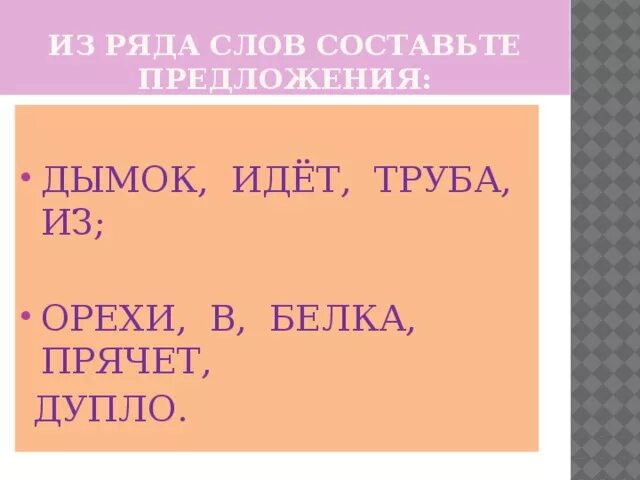 Дымок со словами. Предложение со словом дымок. дымок придумать предложение. сравни написание слов дымок-дымок. придумать предложение со словом дымок.