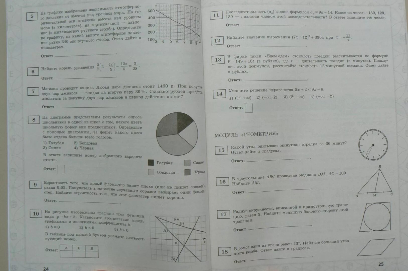 Математика 9 класс Ященко. ОГЭ математика 9 класс Ященко. ОГЭ математика 2019 Ященко. ОГЭ по математике Ященко 2019 36 вариантов вариант 1.