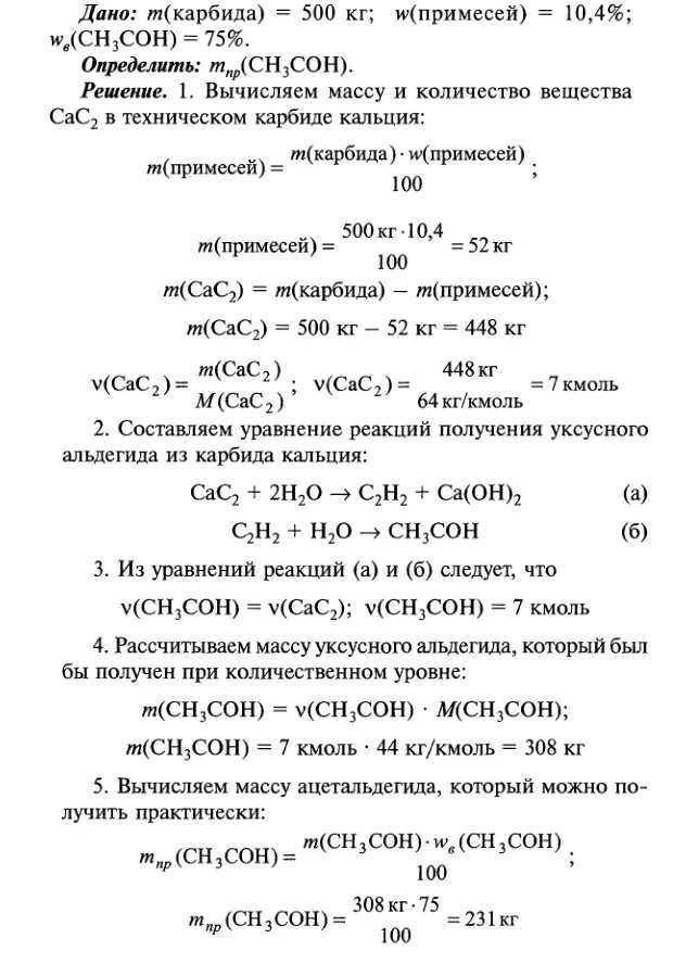 Вычислите массу технического карбида кальция. Из технического карбида кальция. Карбид кальция уксусный альдегид. В промышленности карбид кальция получают.