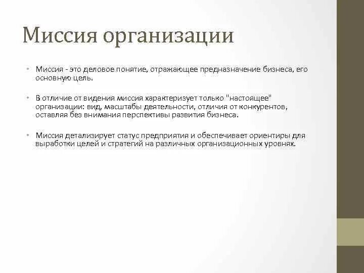 Цели менеджмента тест. Миссия это тест ответ. Миссия организации это в менеджменте тесты с ответами. 19. Миссия организации – это. Чем миссия отличается от предназначения.