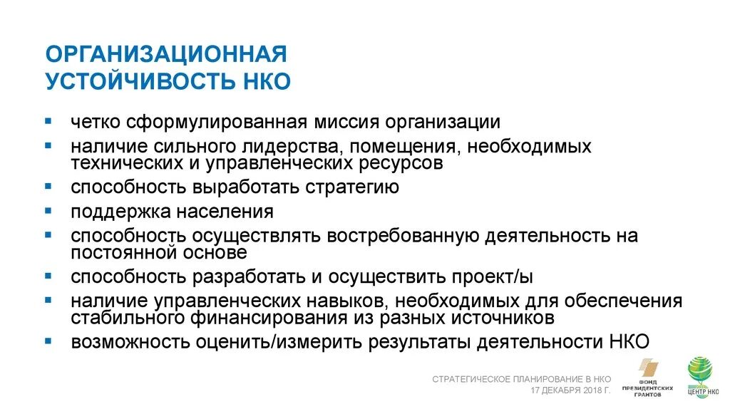 Оказание поддержки некоммерческим организациям. Некоммерческие организации. Учреждение это некоммерческая организация. Некоммерческие организации план. Организационные изменения в некоммерческих организациях.