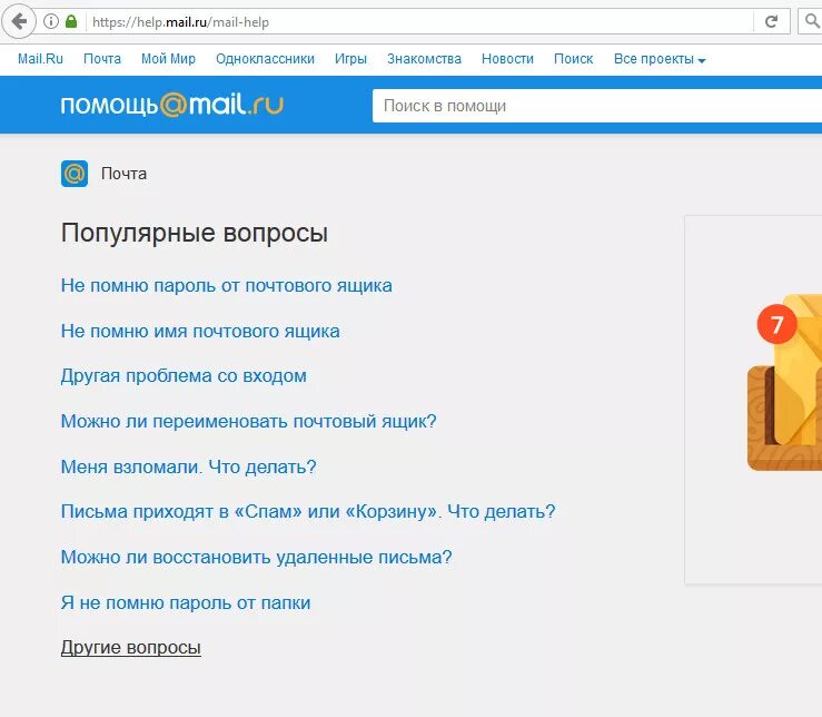 Администрация mail ru. Служба поддержки почты майл. Техподдержка майл. Ответ поддержки маил.