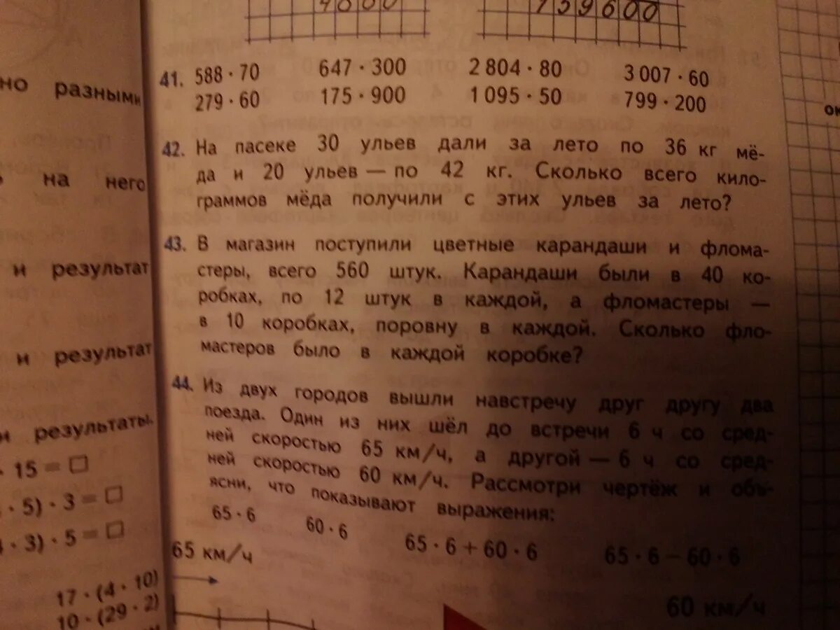 Сорок третий номер содержание