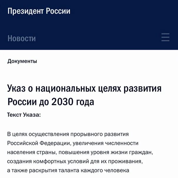 Национальные цели развития до 2030. Национальные цели развития России до 2030 года. Указ президента РФ 474 от 21.07.2020. Национальные проекты России до 2030 года.